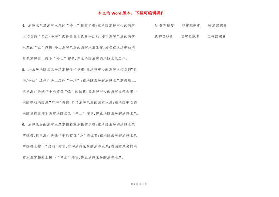 消防水泵房操作规程管理制度.docx_第2页