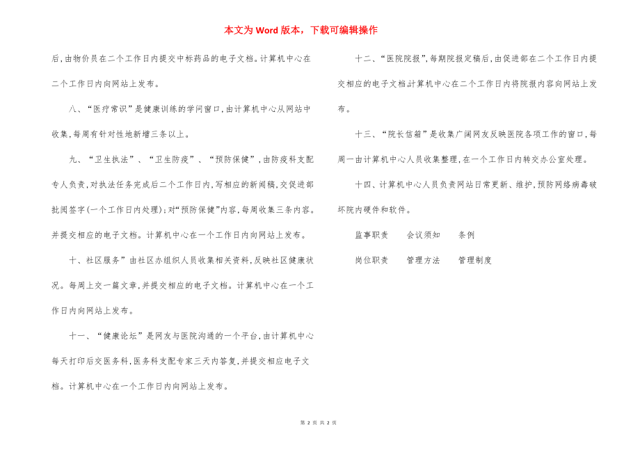 人民医院网站维护制度.docx_第2页