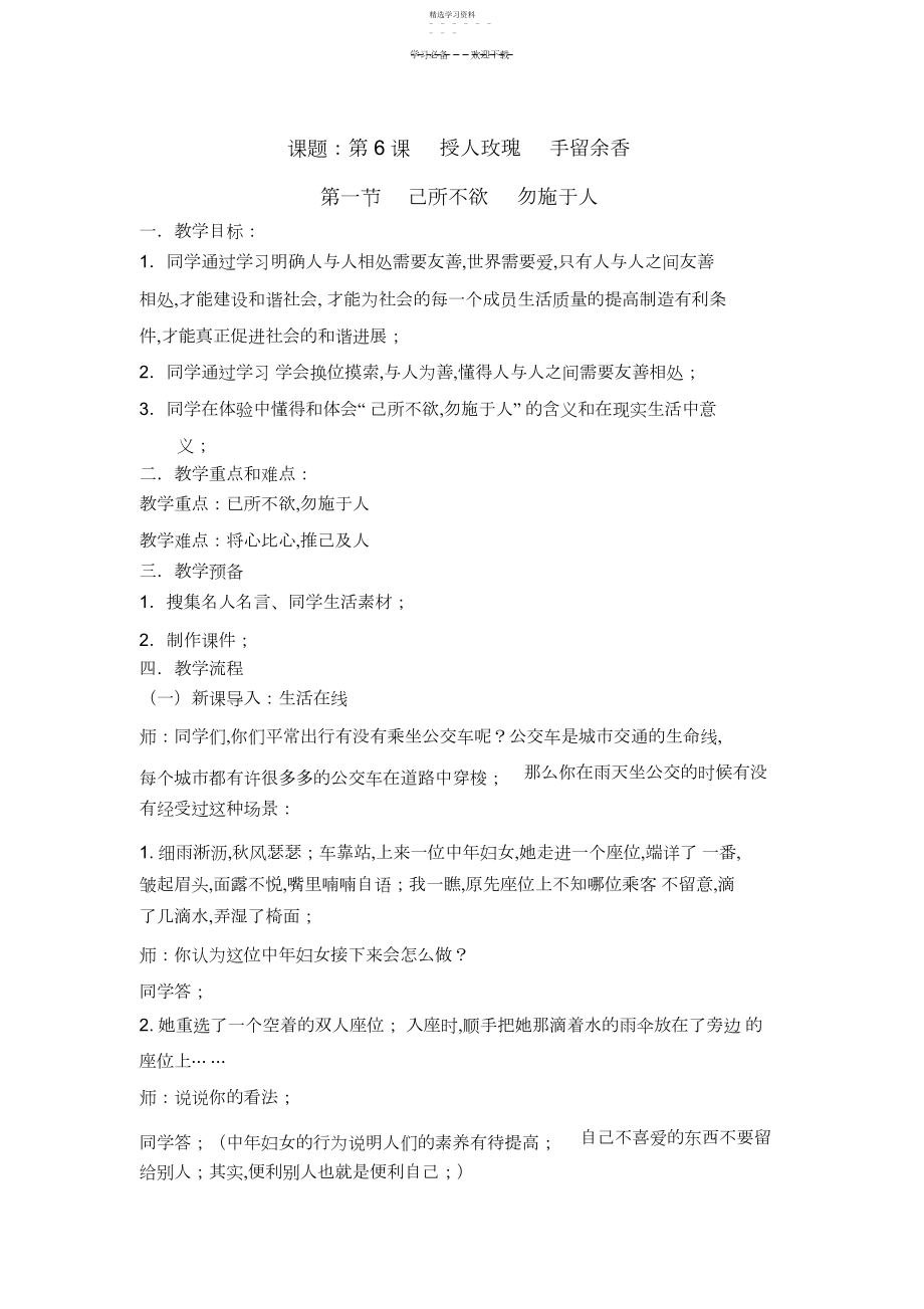 2022年第一届省初中思品青年教师基本功大赛选手D选手教学设计与课件《己所不欲勿施于人》.docx_第1页