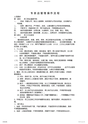 2022年专卖店管理操作流程 .pdf