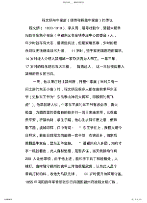 2022年程文炳与牛家庙 .pdf