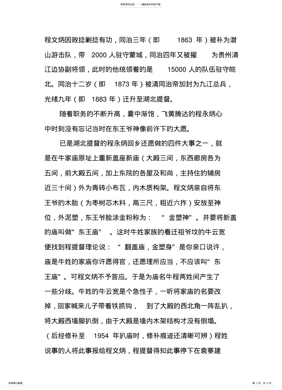 2022年程文炳与牛家庙 .pdf_第2页