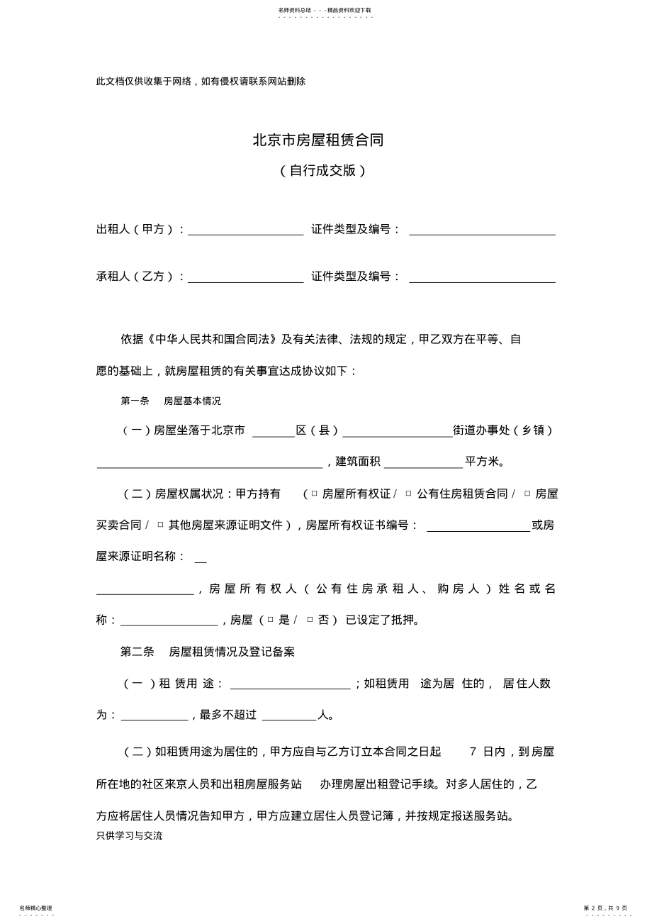 2022年版-北京市房屋租赁合同说课讲解 .pdf_第2页