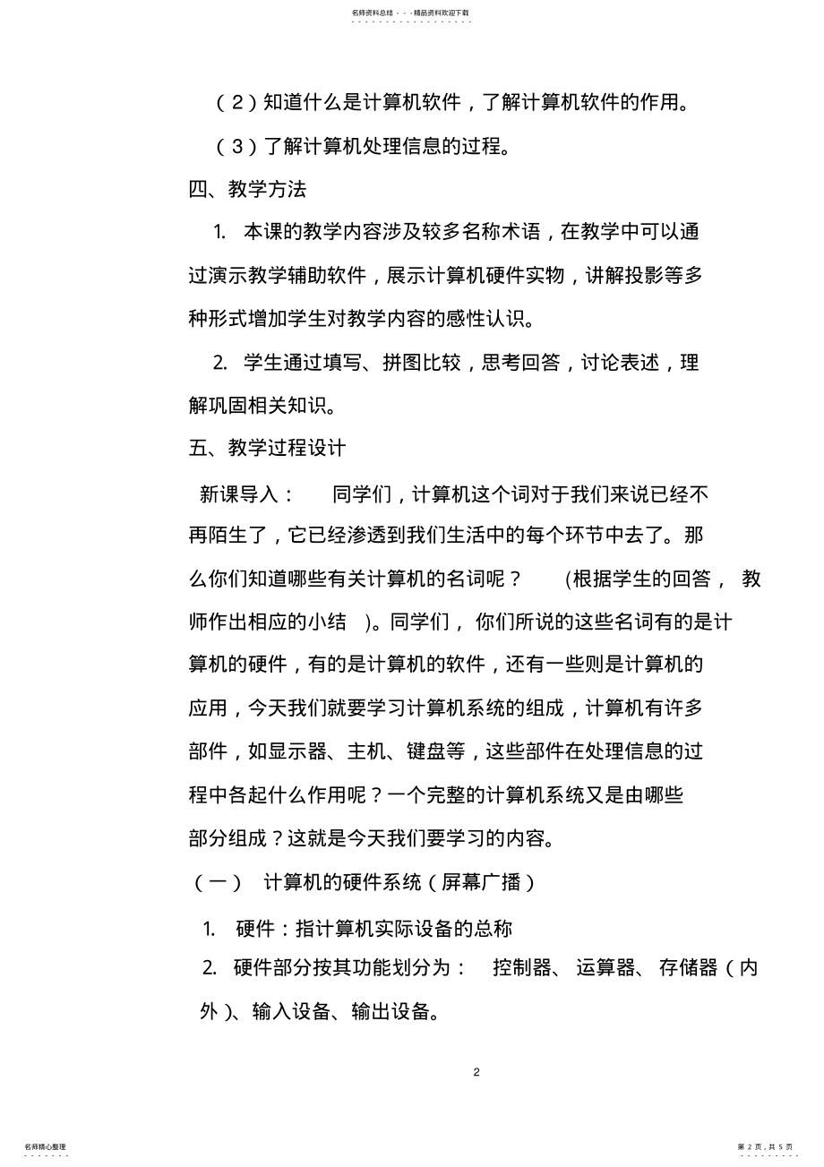 2022年《计算机系统组成》教学设计 .pdf_第2页