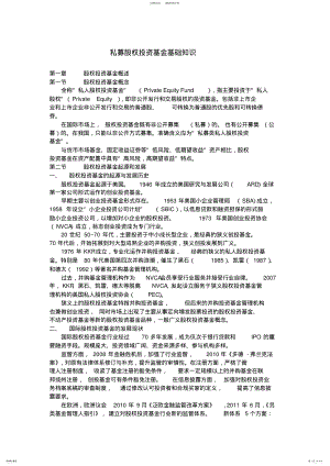 2022年私募股权投资基金基础知识重点笔记 .pdf