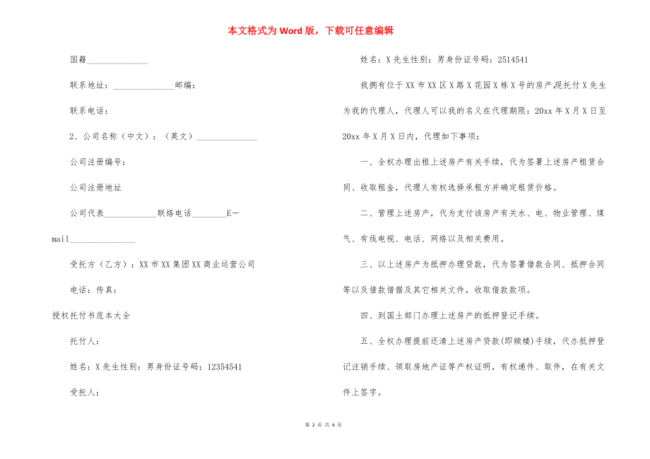 授权委托书范本大全范文(精选5篇).docx_第2页