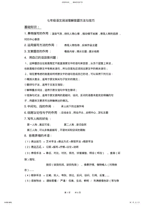 2022年七年级语文阅读理解答题方法与技巧 2.pdf