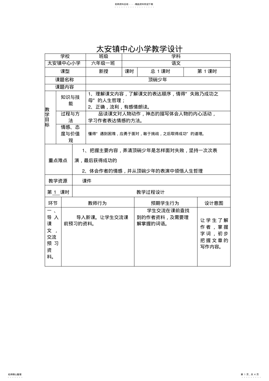 2022年《顶碗少年》教学设计A .pdf_第1页