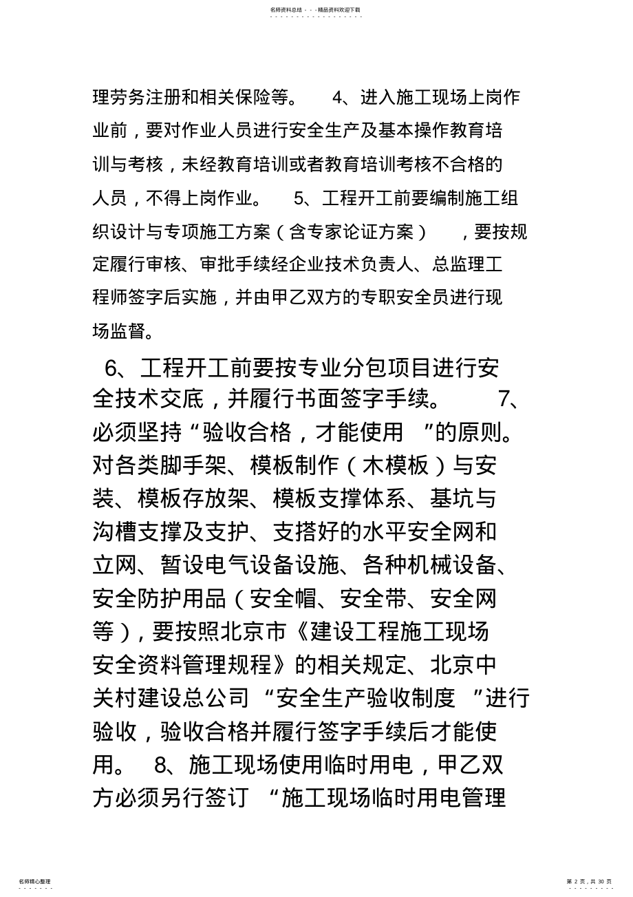 2022年专业分包安全管理协议书全套 .pdf_第2页