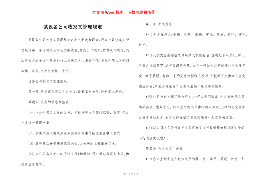 某设备公司收发文管理规定.docx_第1页