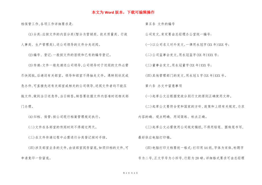 某设备公司收发文管理规定.docx_第2页