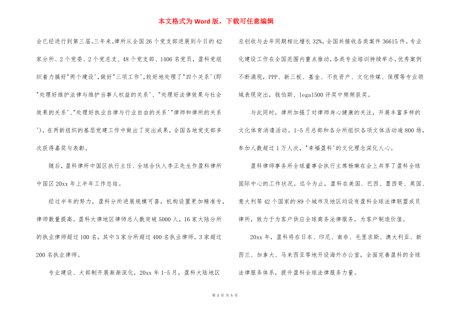 2022年上半年工作总结会议纪要.docx_第2页