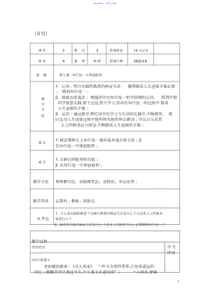 2022年第七课知行统一与体验成功.docx