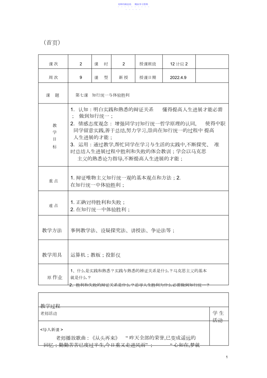 2022年第七课知行统一与体验成功.docx_第1页