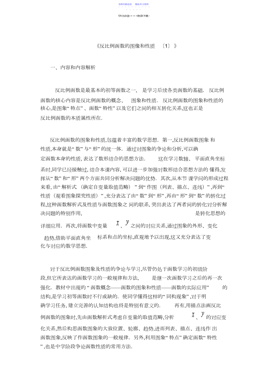 2022年《反比例函数的图像和性质》.docx_第1页