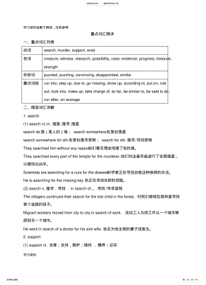 2022年牛津高中英语模块二Unit重点词汇精讲 .pdf