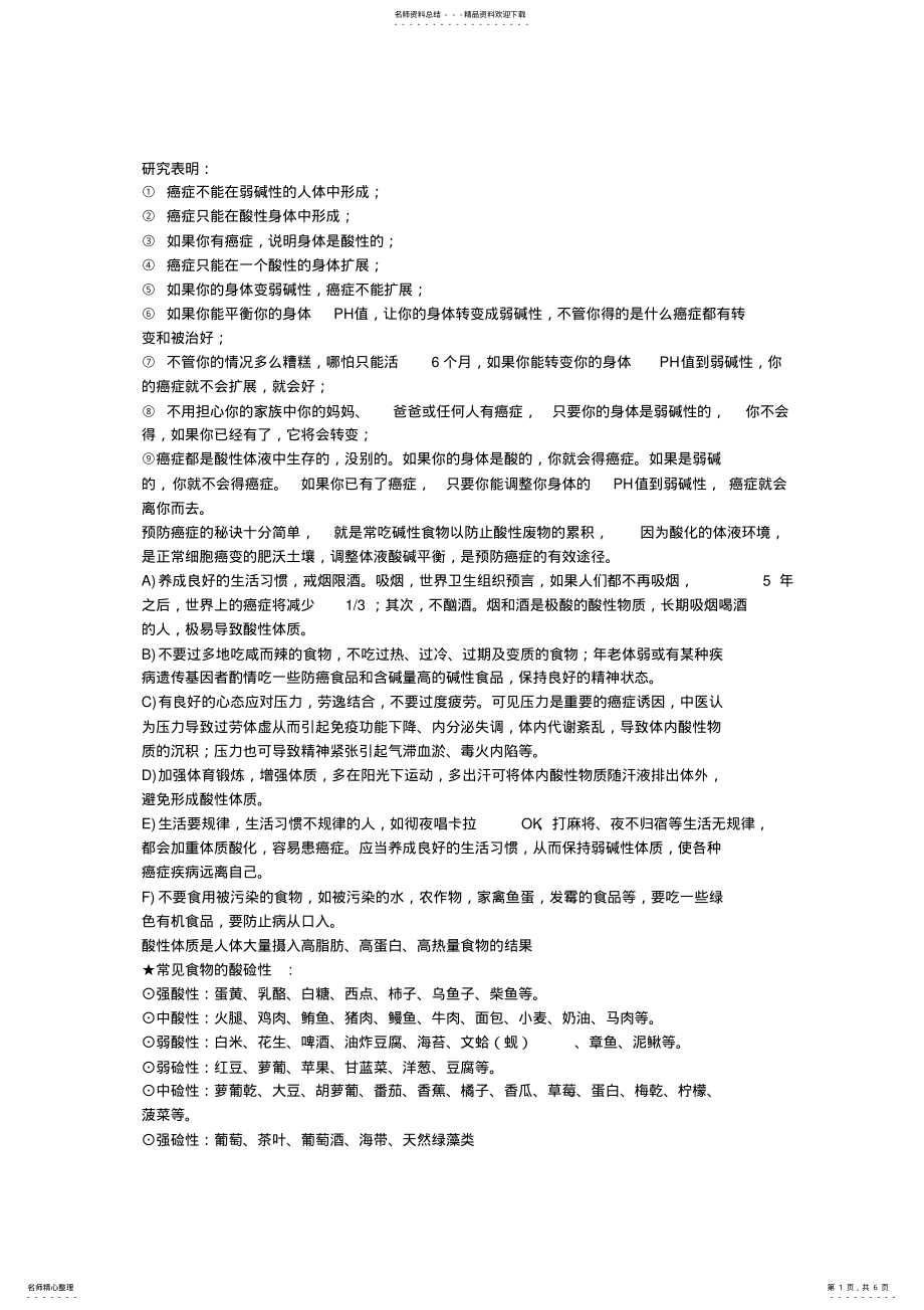 2022年癌症秘方 .pdf_第1页