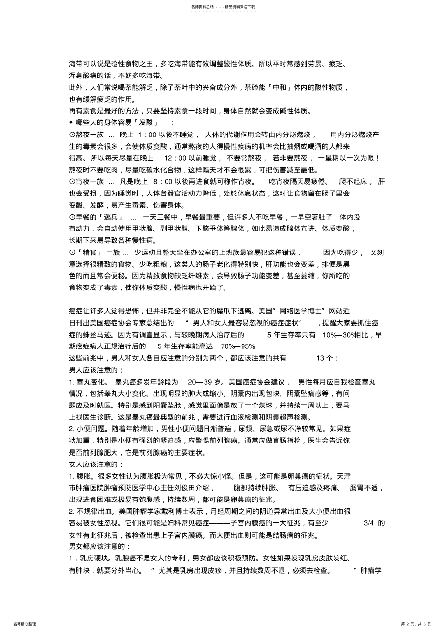 2022年癌症秘方 .pdf_第2页