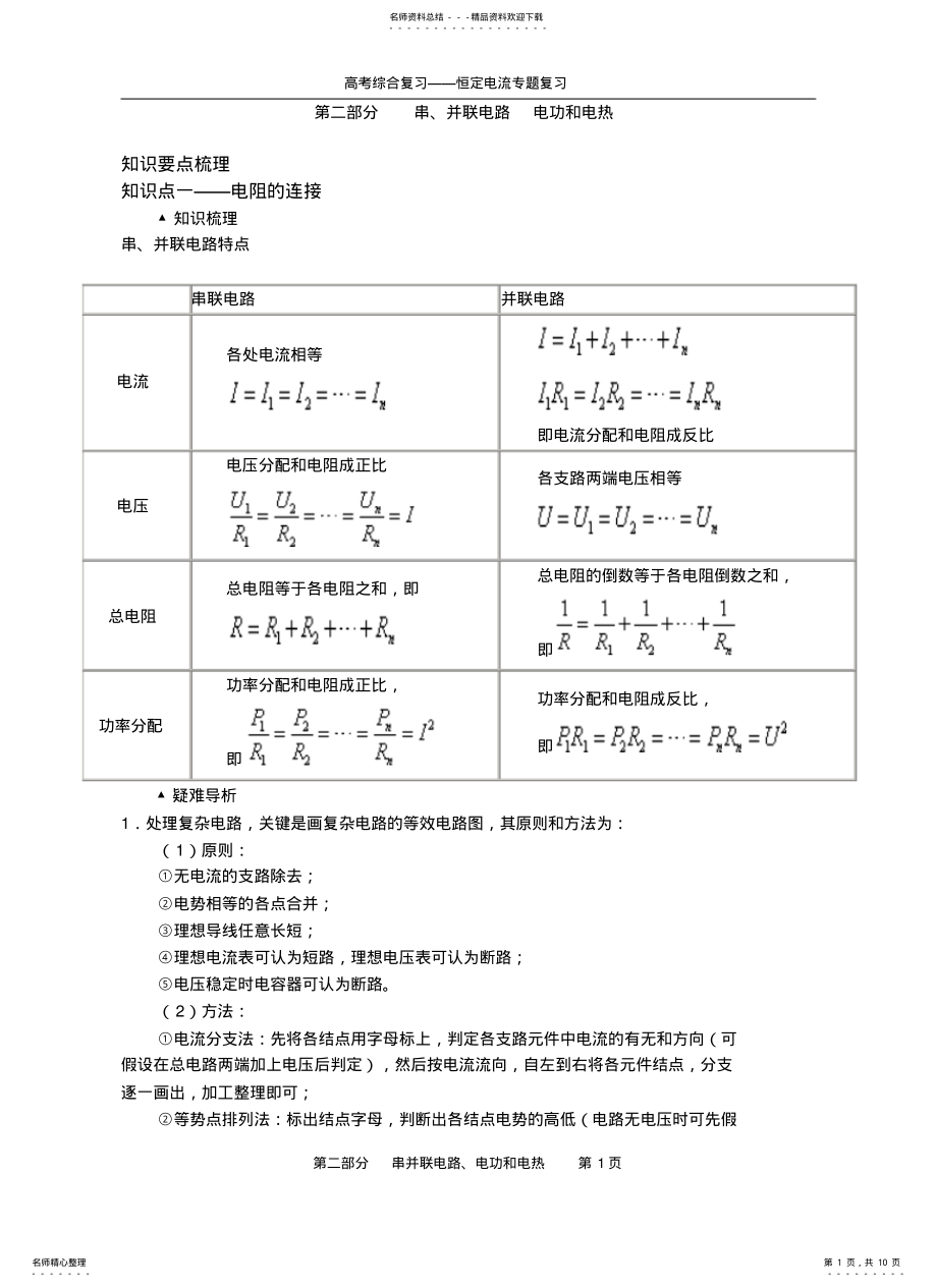 2022年第二部分串、并联电路电功和电热 .pdf_第1页