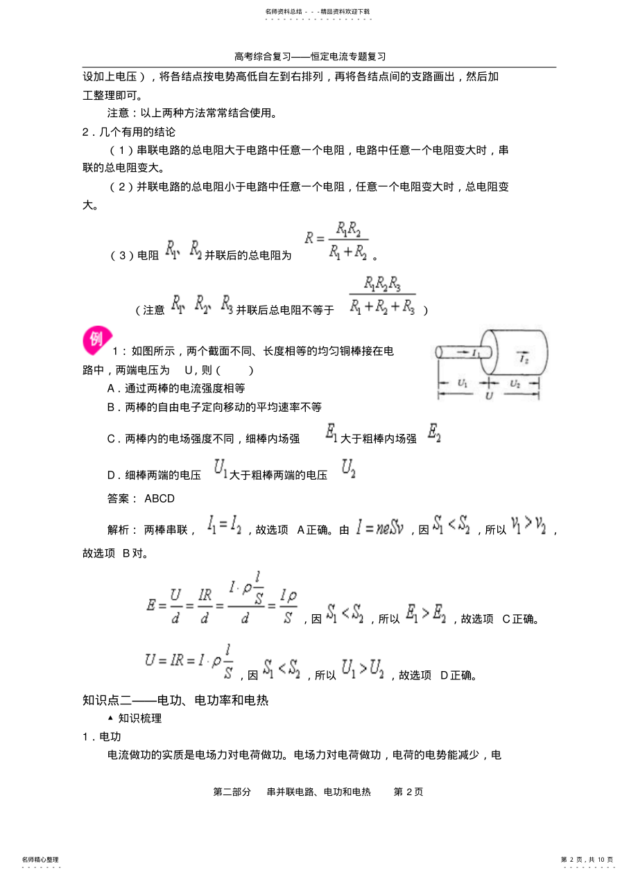 2022年第二部分串、并联电路电功和电热 .pdf_第2页