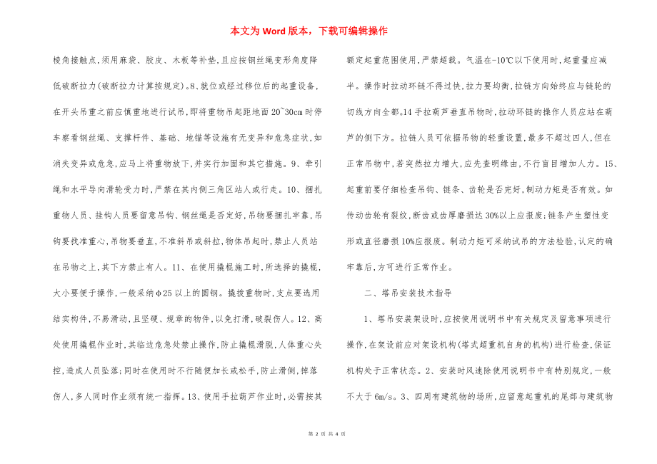 设备安装作业指导书范本.docx_第2页