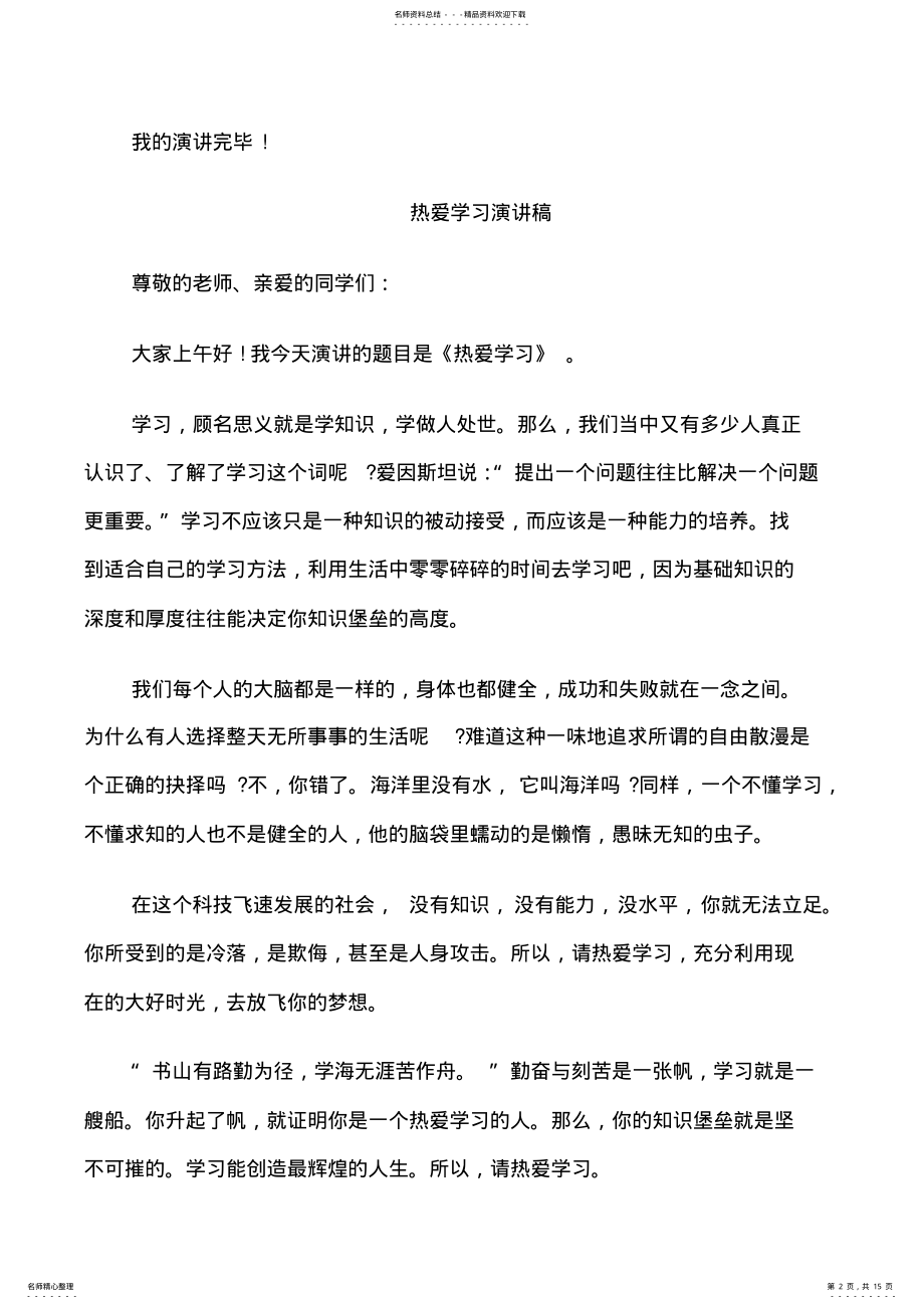 2022年热爱学习演讲稿 .pdf_第2页