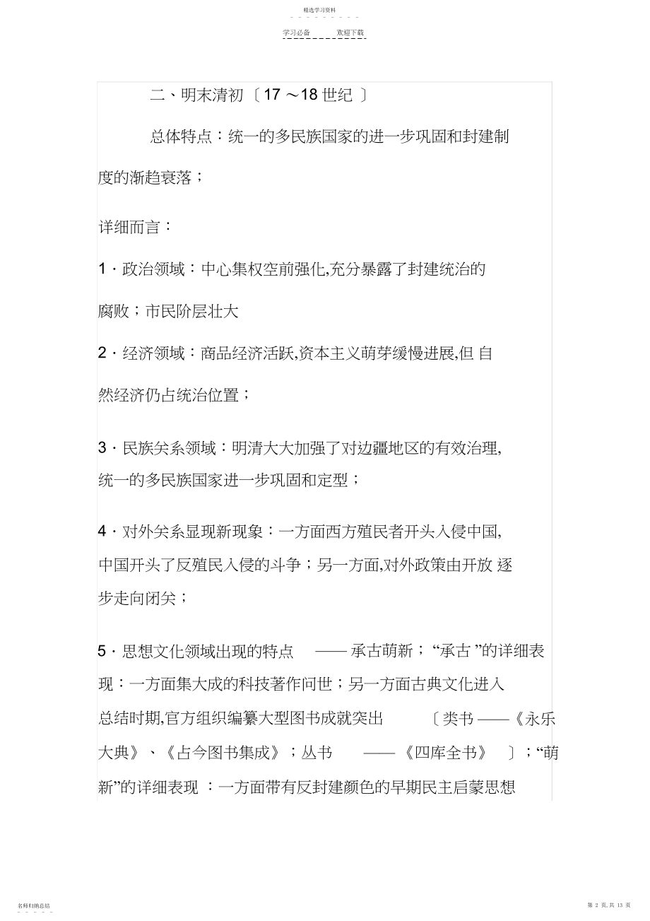 2022年中国历史上重要的社会转型.docx_第2页