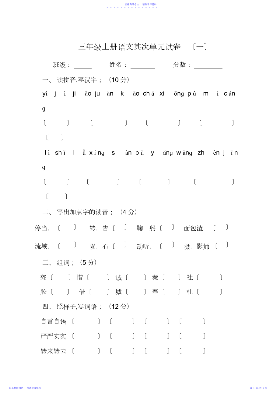 2022年三年级上册语文第二单元试卷.docx_第1页