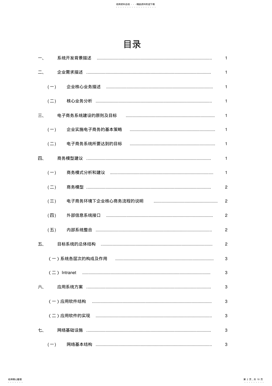 2022年电子商务系统规划报告 .pdf_第2页