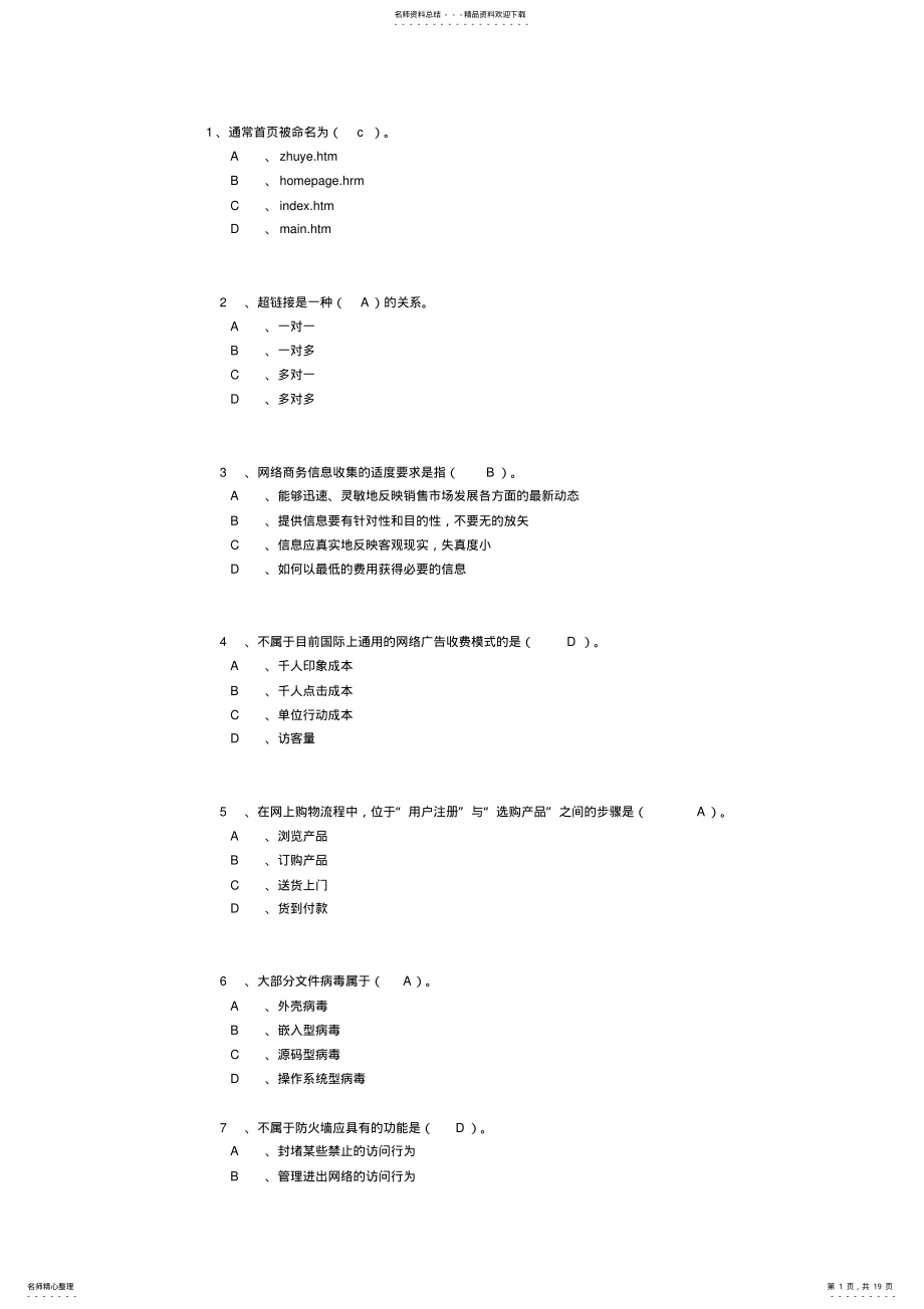 2022年电子商务大赛题库整理 .pdf_第1页