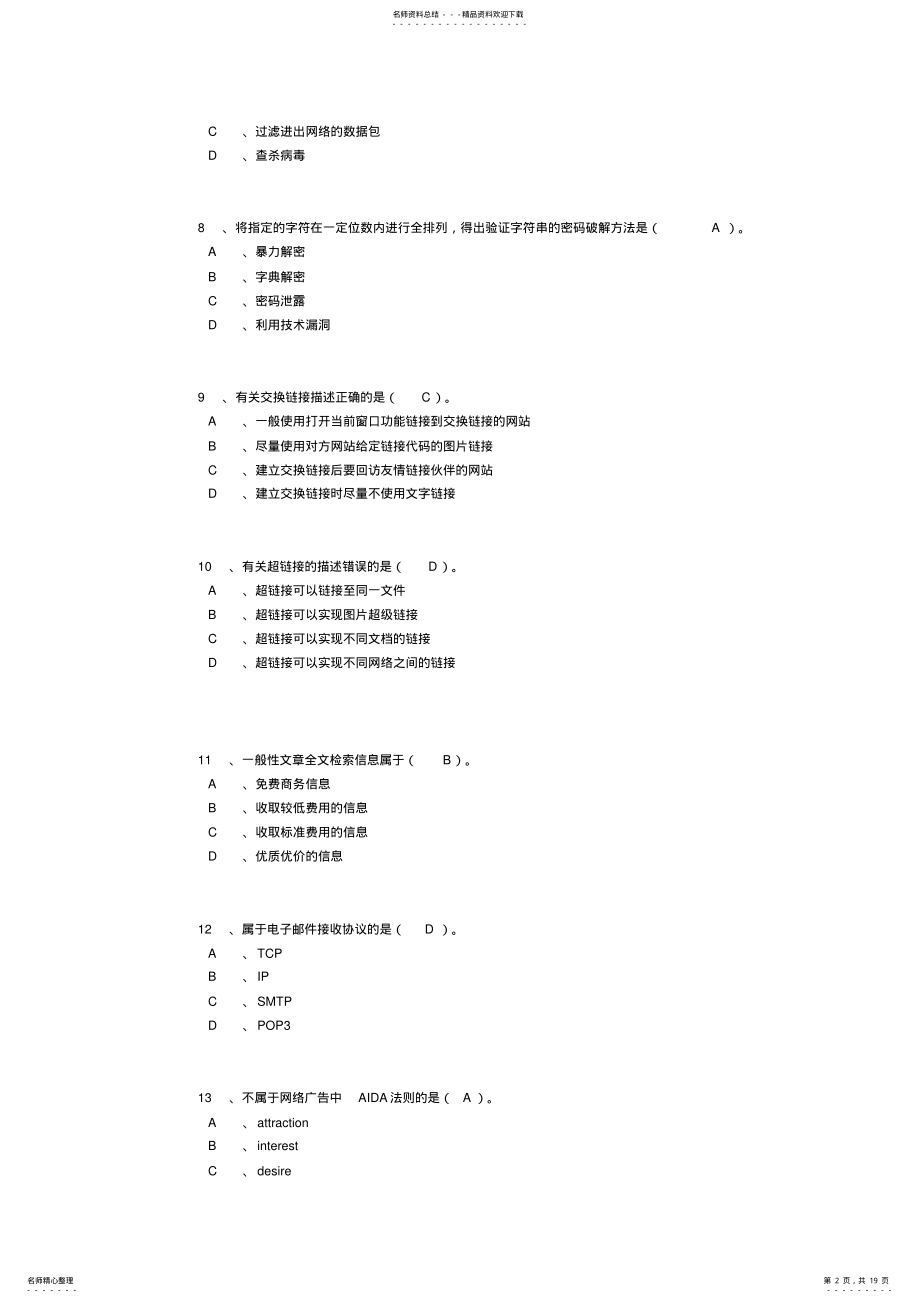 2022年电子商务大赛题库整理 .pdf_第2页