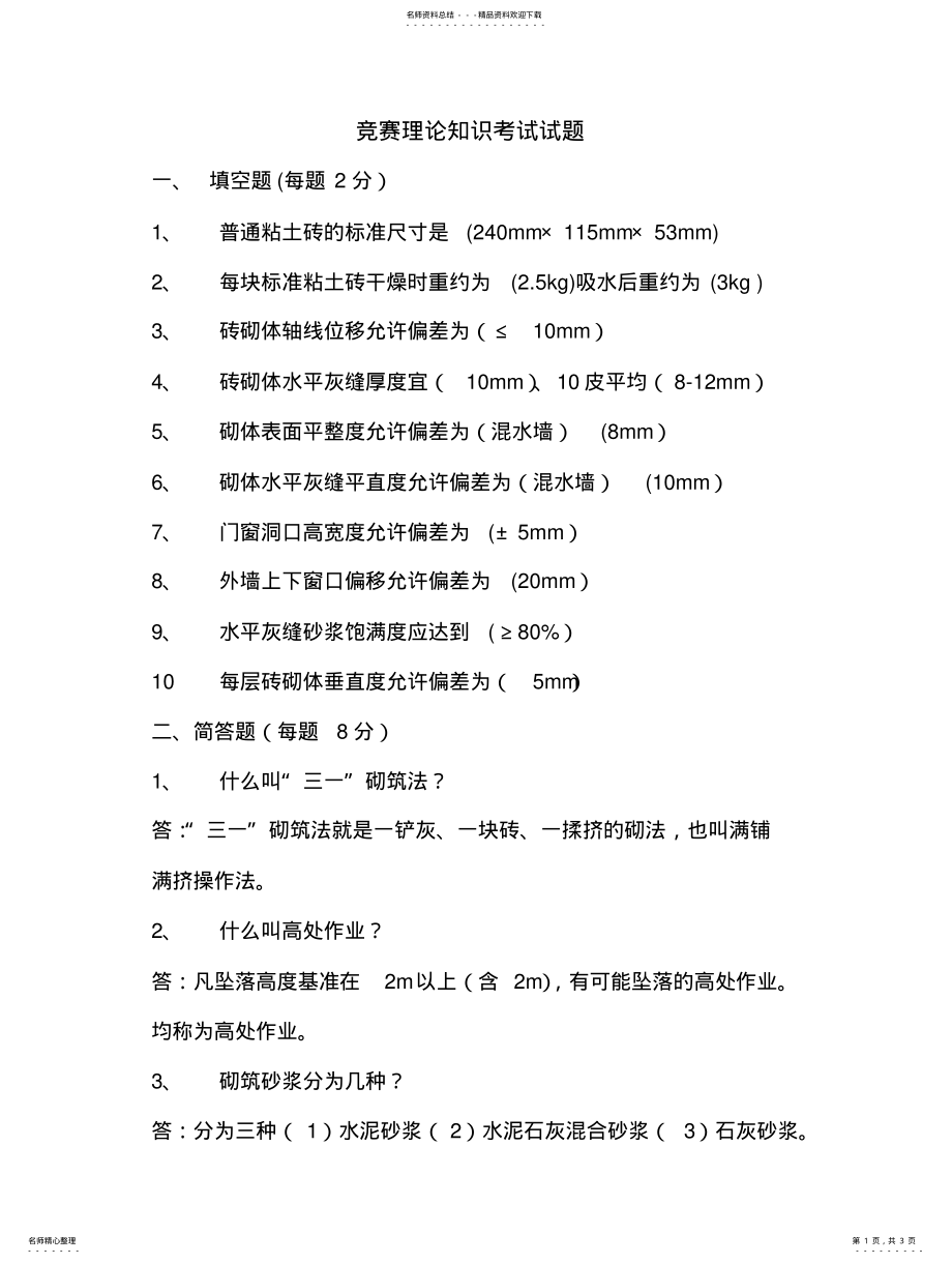 2022年瓦工竞赛试题 .pdf_第1页