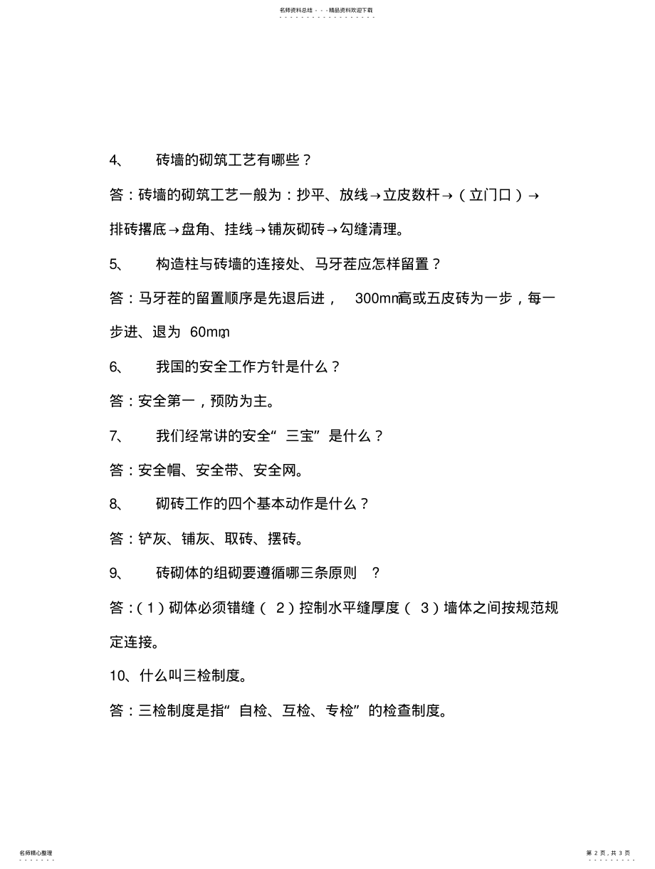 2022年瓦工竞赛试题 .pdf_第2页