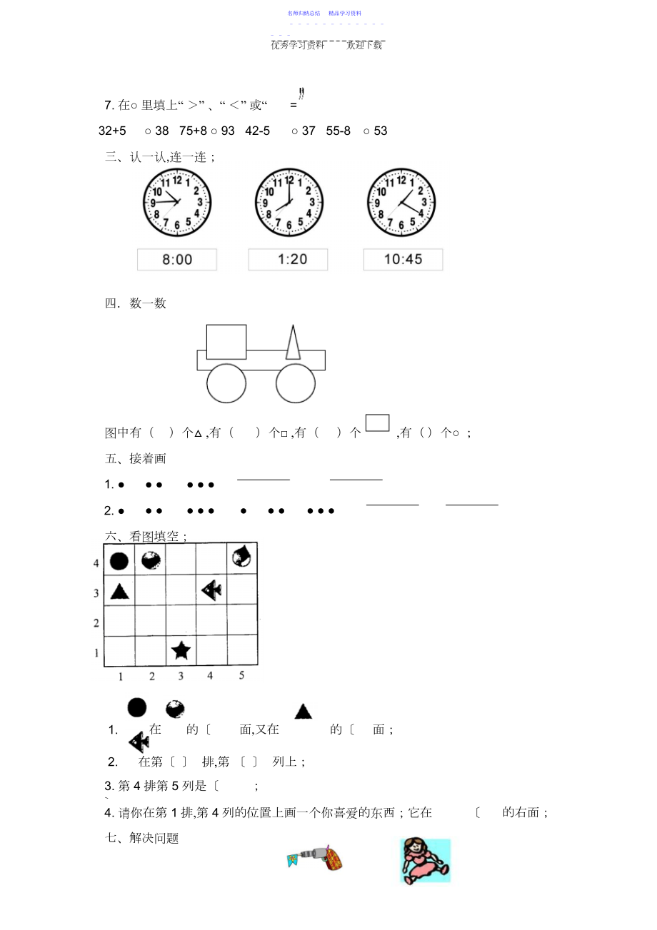 2022年一年级数学下册总复习检测题.docx_第2页