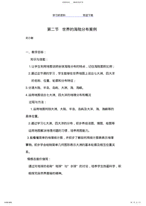 2022年第二节世界的海陆分布 .pdf