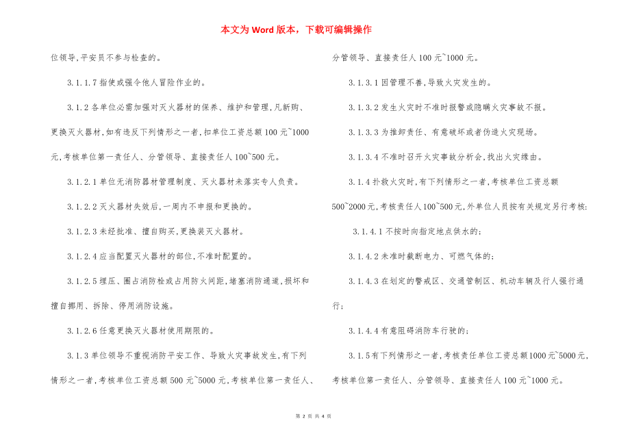 公司消防安全责任制考核办法.docx_第2页