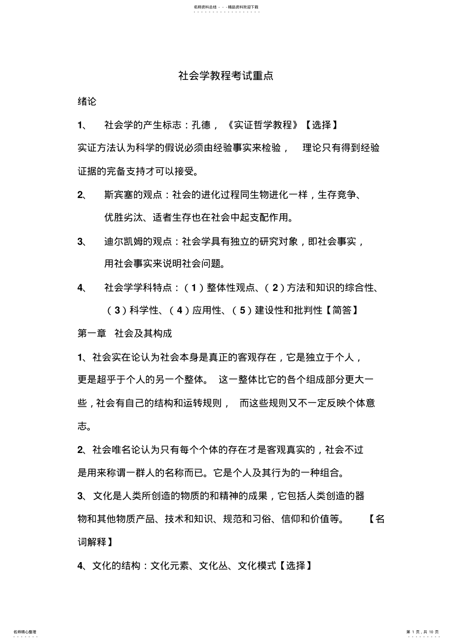 2022年社会学教程考试重点 .pdf_第1页