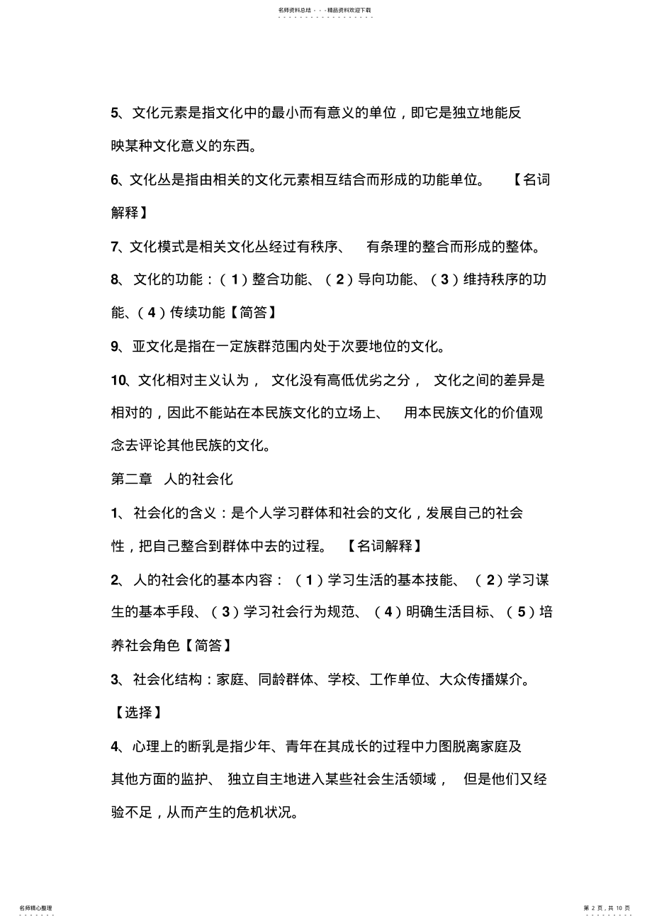 2022年社会学教程考试重点 .pdf_第2页