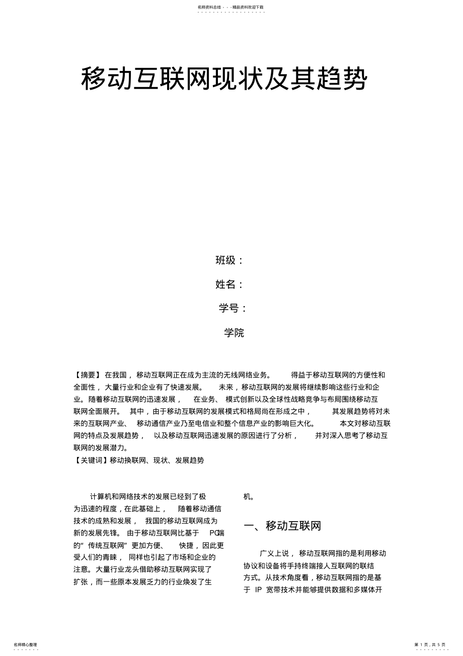 2022年移动互联网现状及其发展趋势 3.pdf_第1页