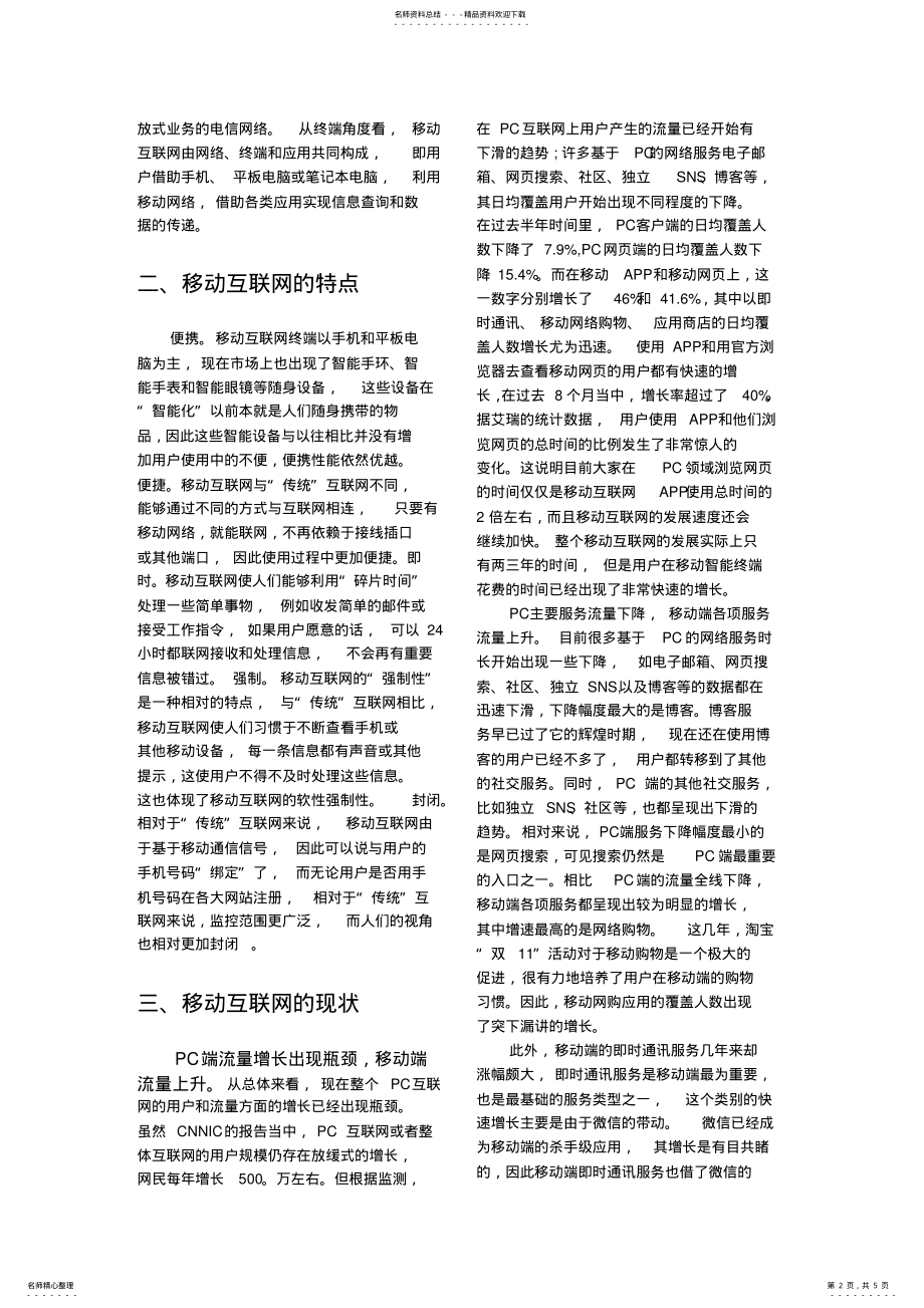 2022年移动互联网现状及其发展趋势 3.pdf_第2页