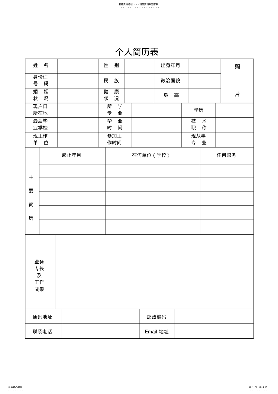 2022年个人简历 .pdf_第1页