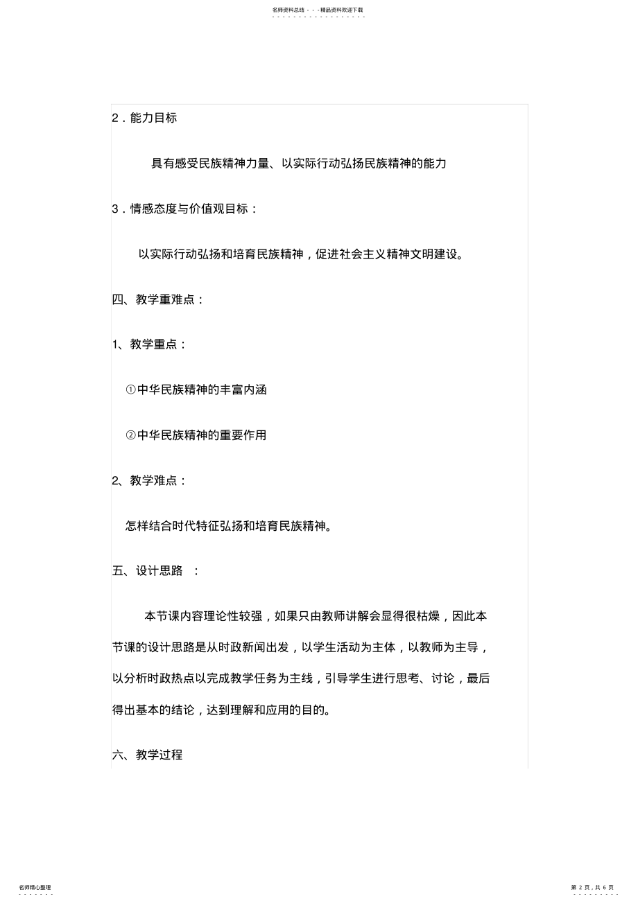 2022年《弘扬与培育民族精神》说课稿 .pdf_第2页