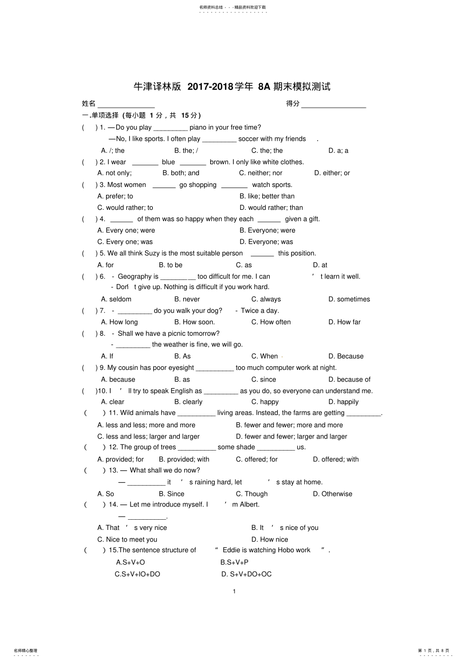 2022年牛津译林版-学年A英语期末模拟试卷 .pdf_第1页