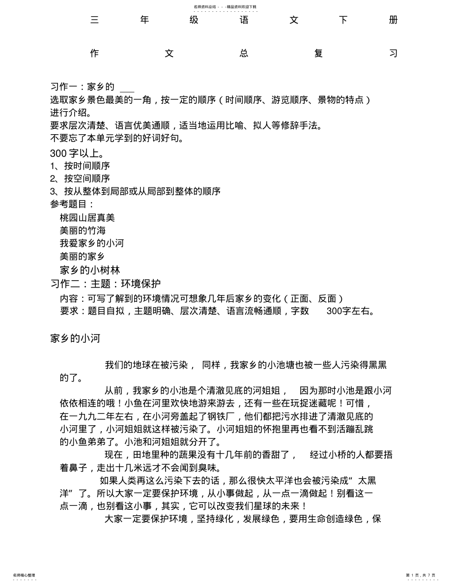 2022年三年级语文下册作文总复习 .pdf_第1页