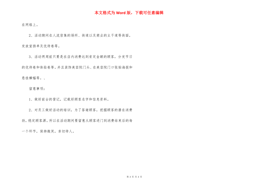 美容院双十一促销方案.docx_第2页