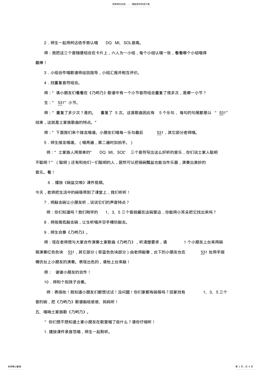 2022年一年级音乐下册乃哟乃教案人教新课标版 .pdf_第2页