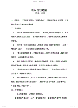 2022年班级规划方案 .pdf