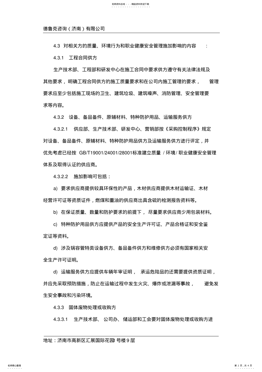 2022年相关方管理程序知识 .pdf_第2页