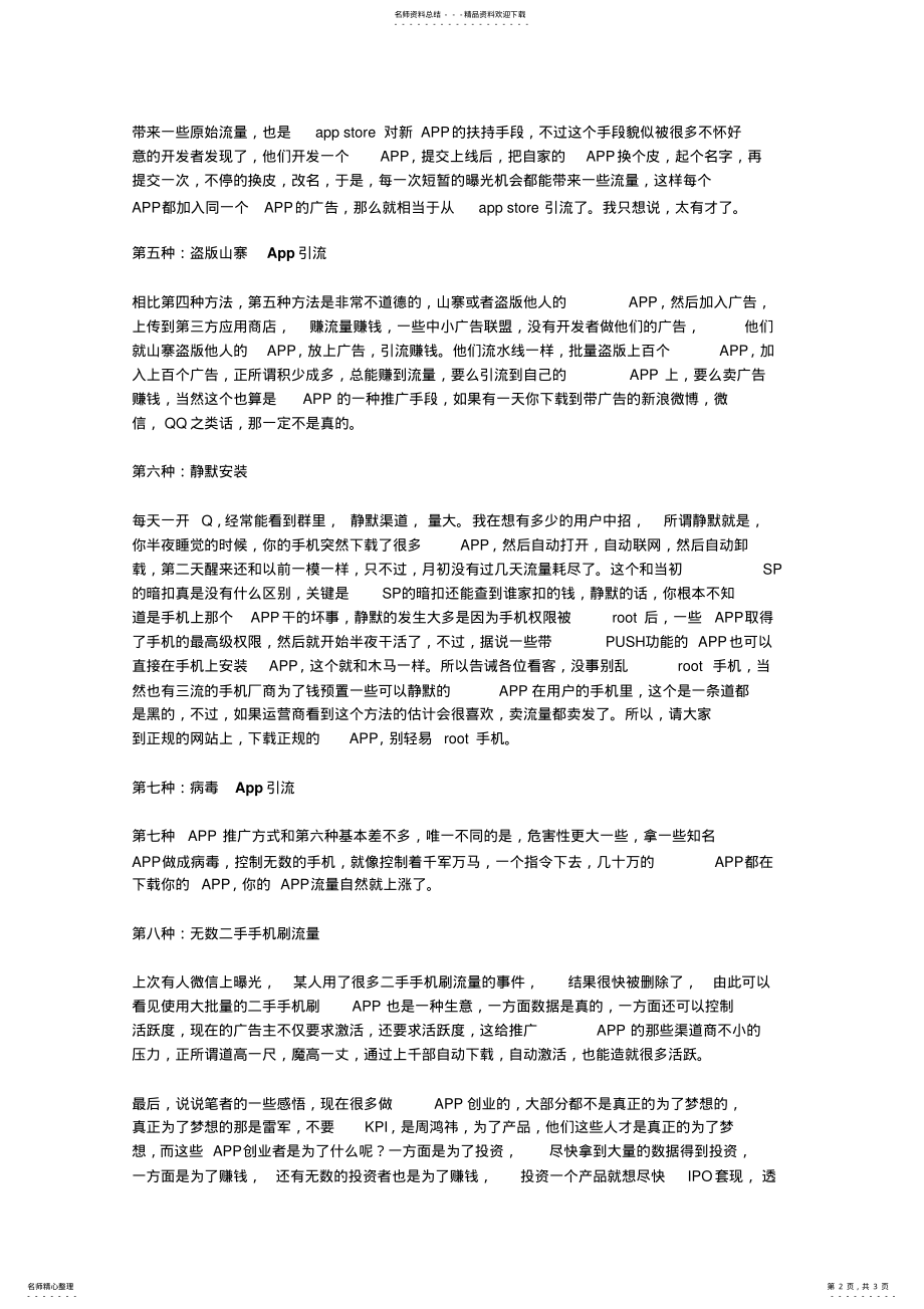 2022年移动互联网APP推广的八大邪恶方法 .pdf_第2页