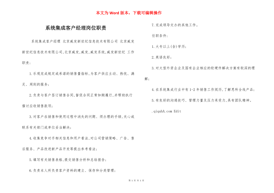 系统集成客户经理岗位职责.docx_第1页